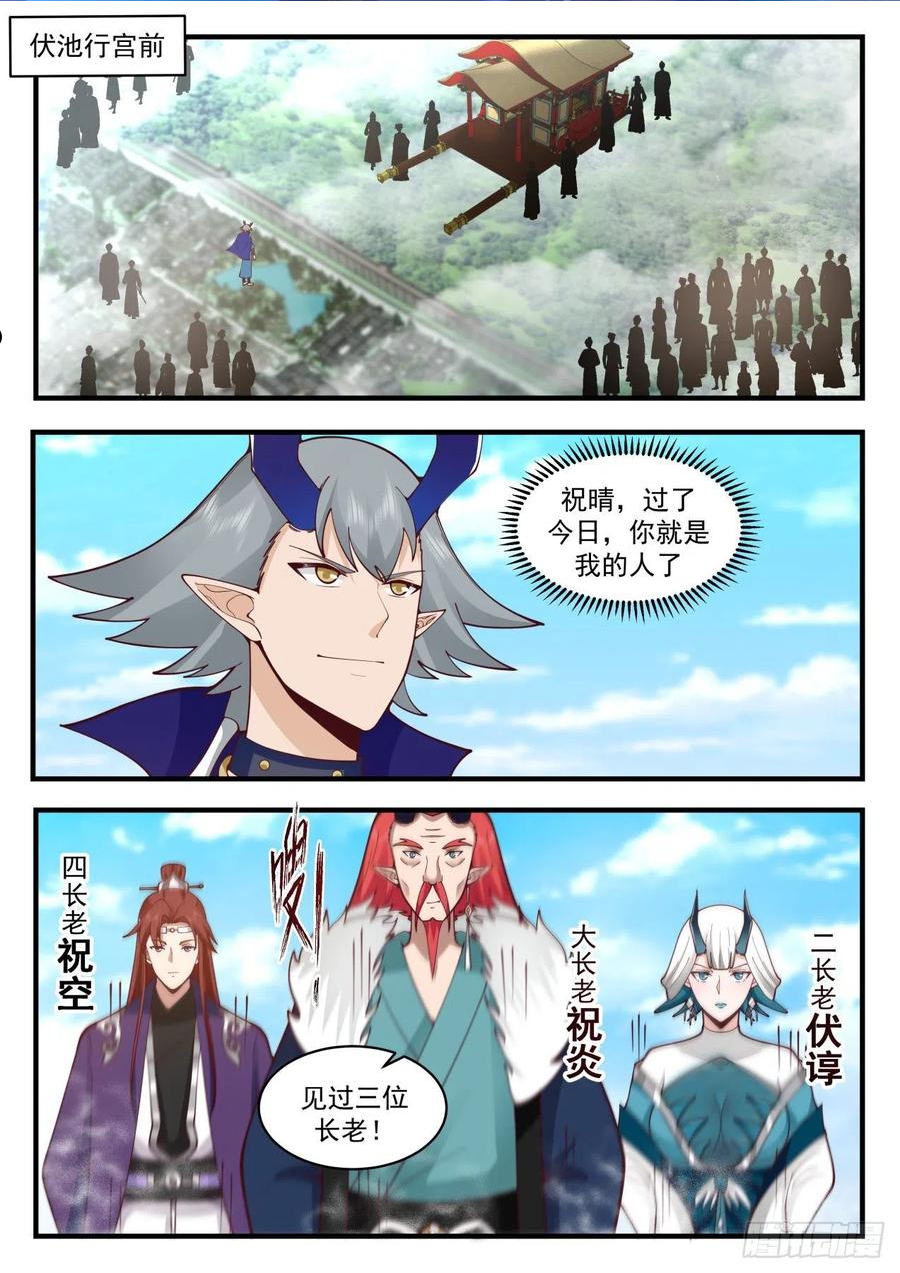 武炼巅峰漫画,龙岛篇-抢亲2图