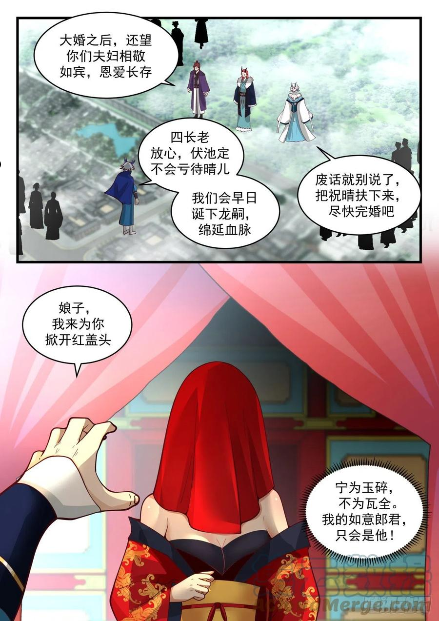 武炼巅峰漫画,龙岛篇-抢亲3图