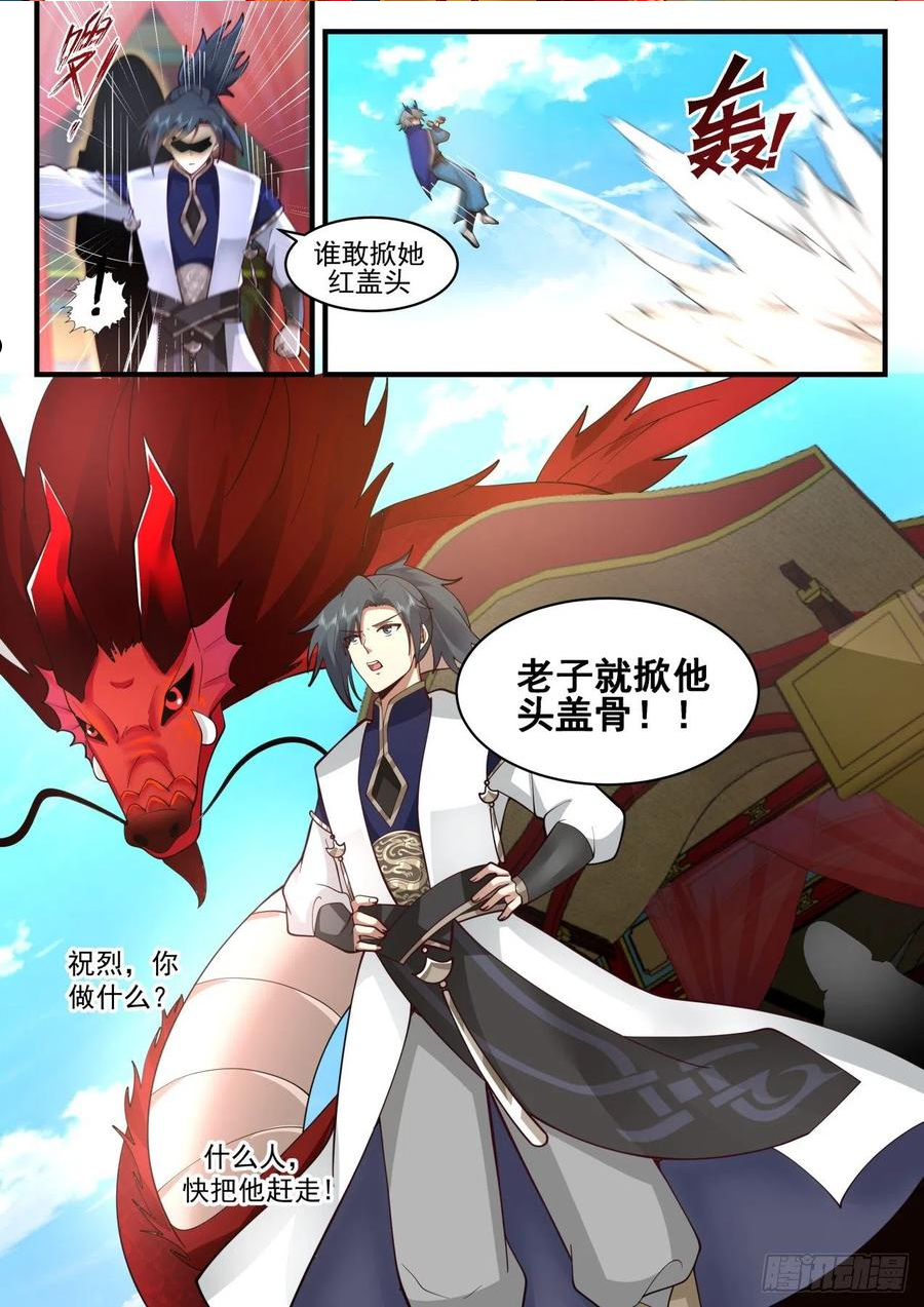 武炼巅峰漫画,龙岛篇-抢亲4图