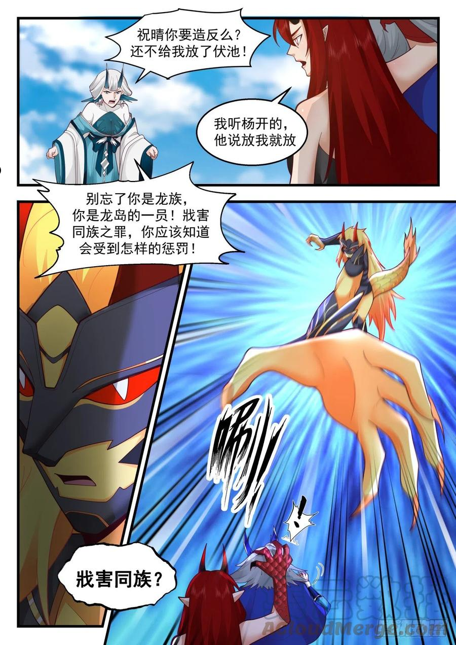 武炼巅峰完整版小说漫画,龙岛篇-强势10图