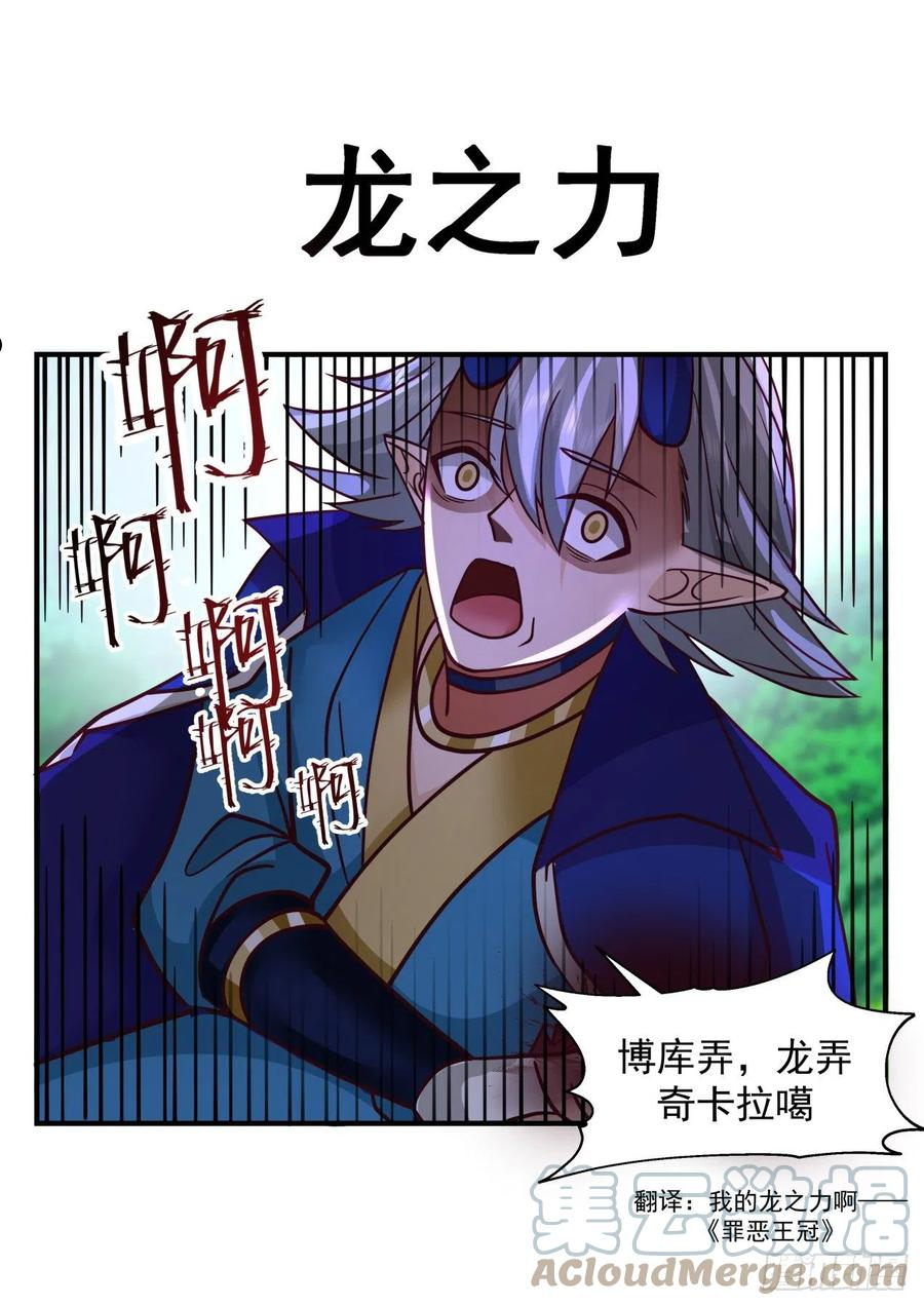 武炼巅峰完整版小说漫画,龙岛篇-强势13图