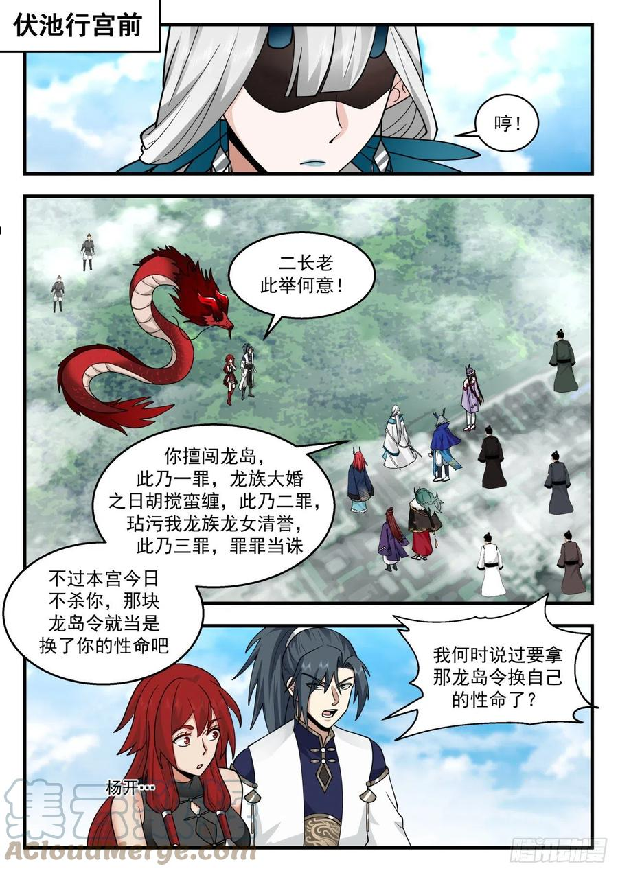 武炼巅峰完整版小说漫画,龙岛篇-强势2图