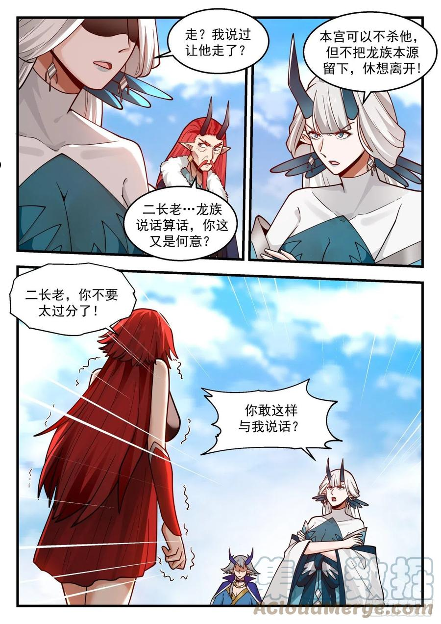 武炼巅峰完整版小说漫画,龙岛篇-强势4图