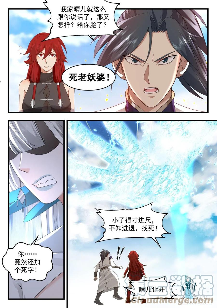 武炼巅峰完整版小说漫画,龙岛篇-强势5图