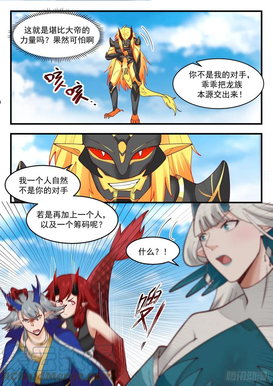 武炼巅峰完整版小说漫画,龙岛篇-强势8图