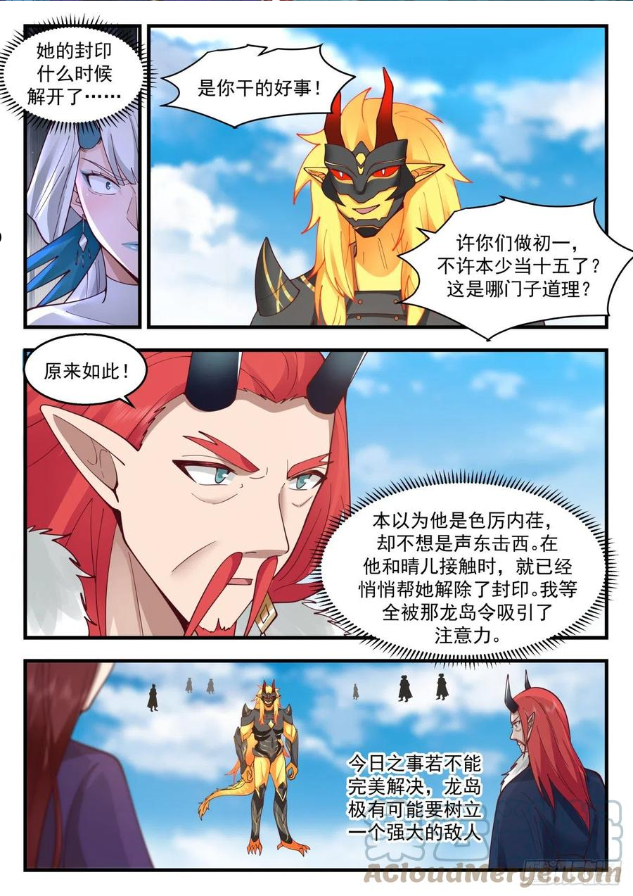 武炼巅峰完整版小说漫画,龙岛篇-强势9图