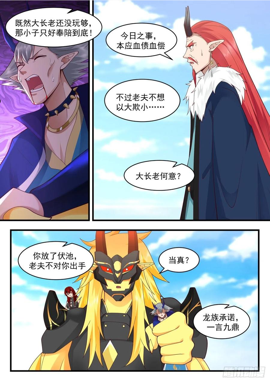 武炼巅峰漫画,龙岛篇-龙墓出事10图