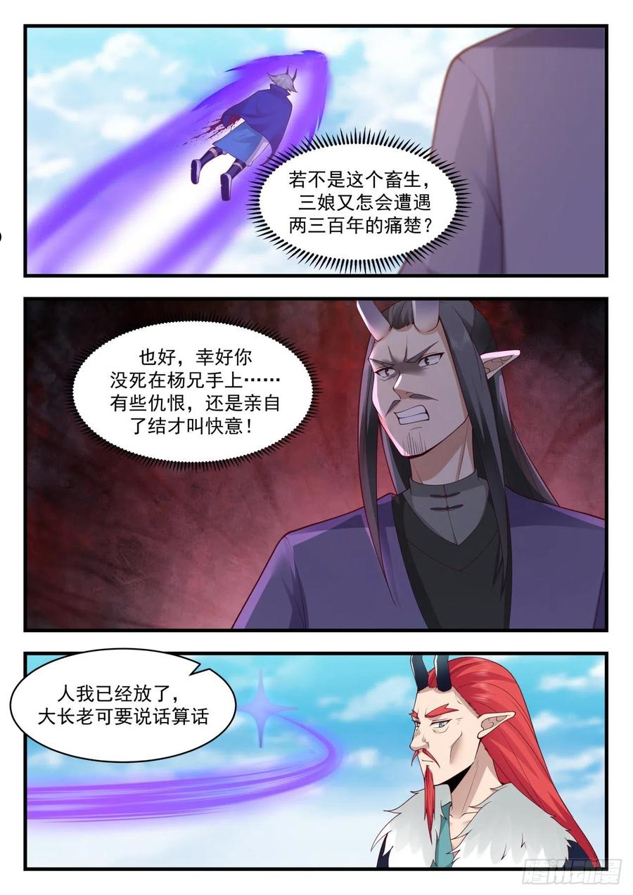 武炼巅峰漫画,龙岛篇-龙墓出事12图