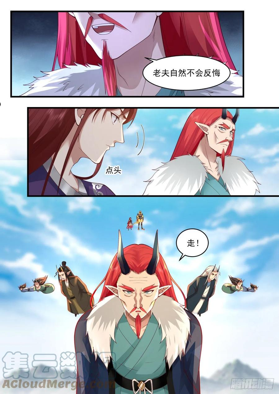 武炼巅峰漫画,龙岛篇-龙墓出事13图