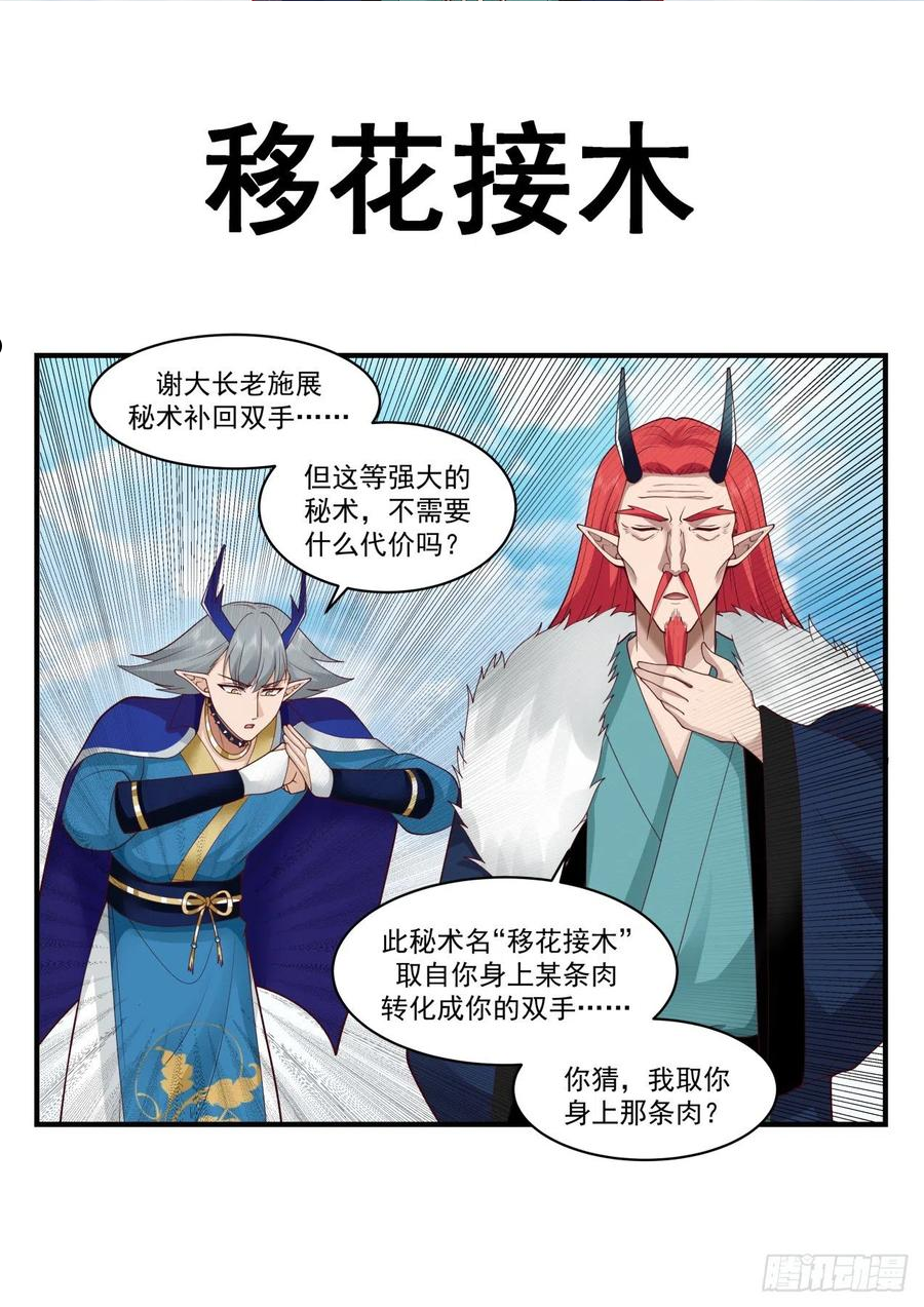 武炼巅峰漫画,龙岛篇-龙墓出事14图