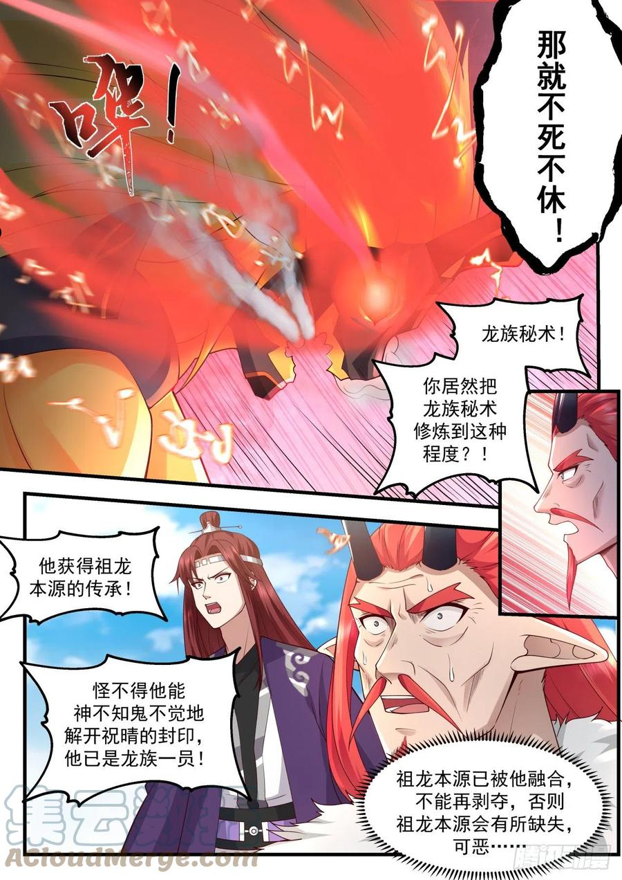 武炼巅峰漫画,龙岛篇-龙墓出事5图