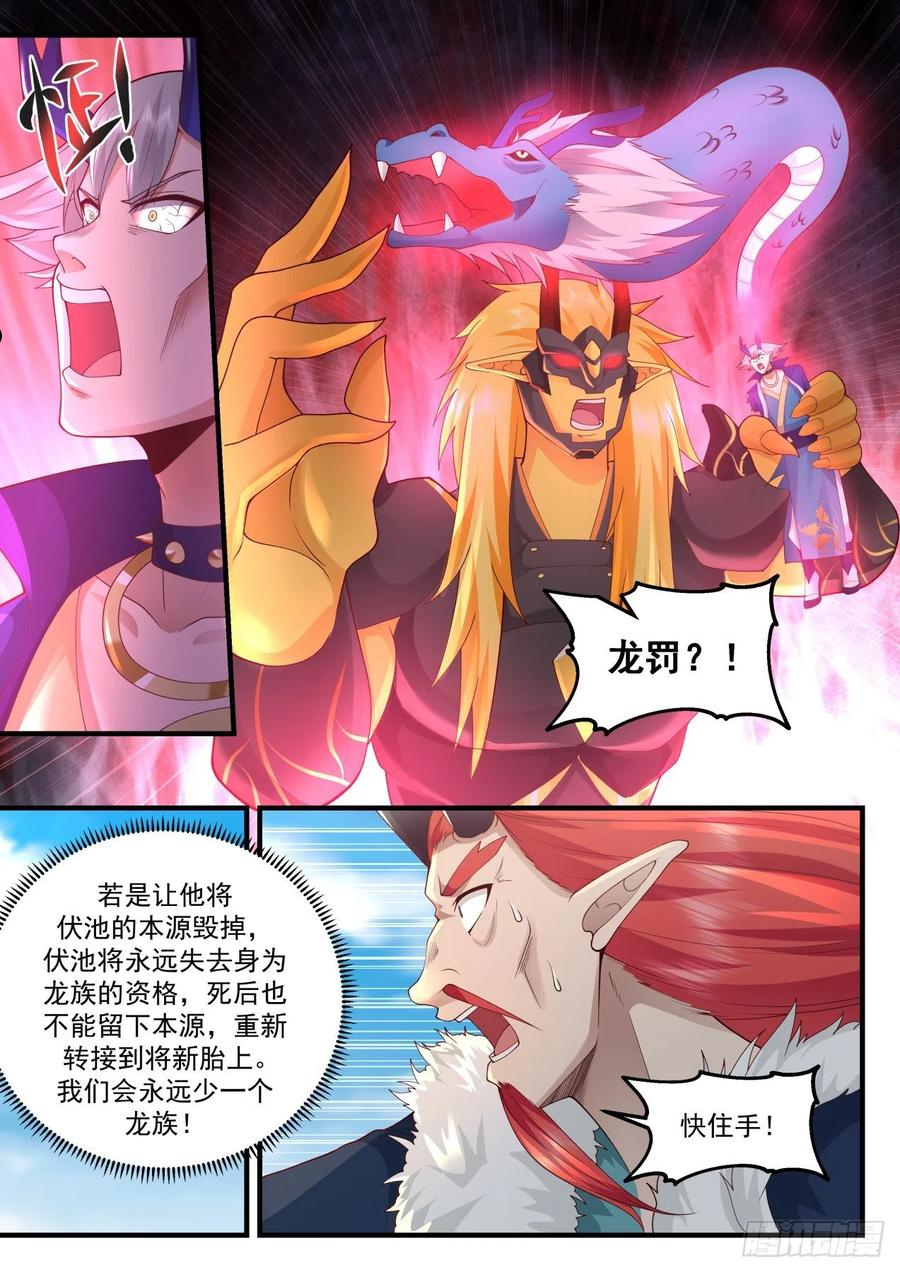 武炼巅峰漫画,龙岛篇-龙墓出事6图