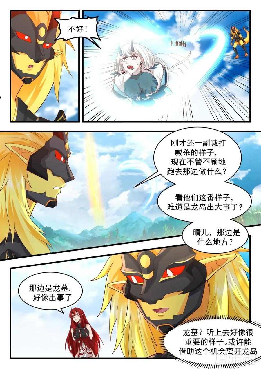 武炼巅峰漫画,龙岛篇-龙墓出事8图