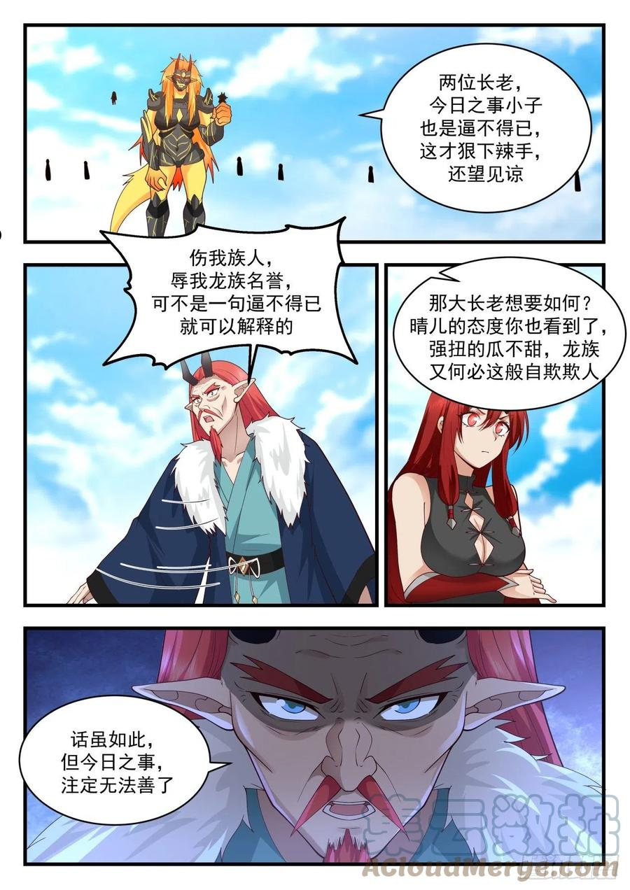 武炼巅峰漫画,龙岛篇-龙墓出事9图