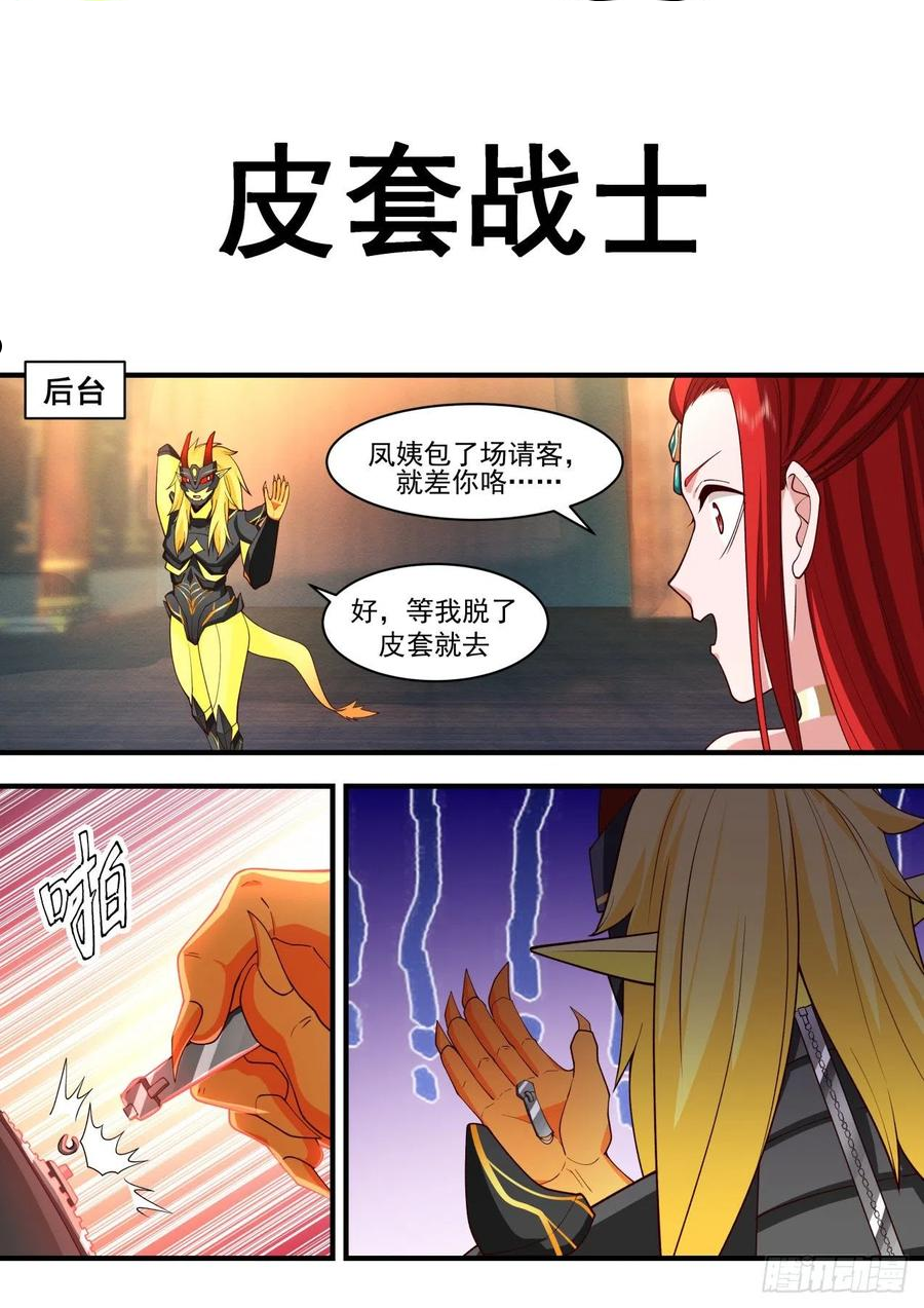 武炼巅峰最新章节无弹窗漫画,龙岛篇-杨开的帮手14图