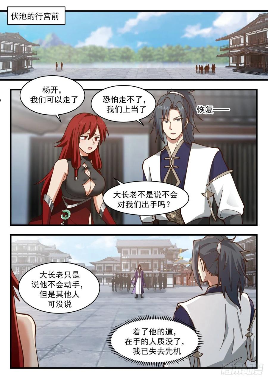 武炼巅峰最新章节无弹窗漫画,龙岛篇-杨开的帮手2图