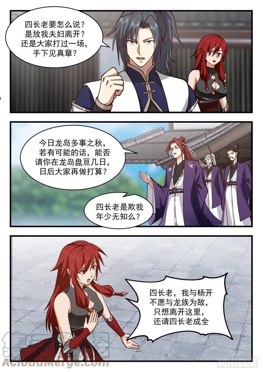 武炼巅峰最新章节无弹窗漫画,龙岛篇-杨开的帮手3图