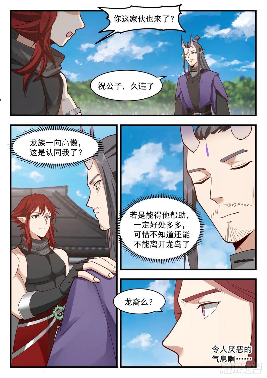 武炼巅峰最新章节无弹窗漫画,龙岛篇-杨开的帮手6图