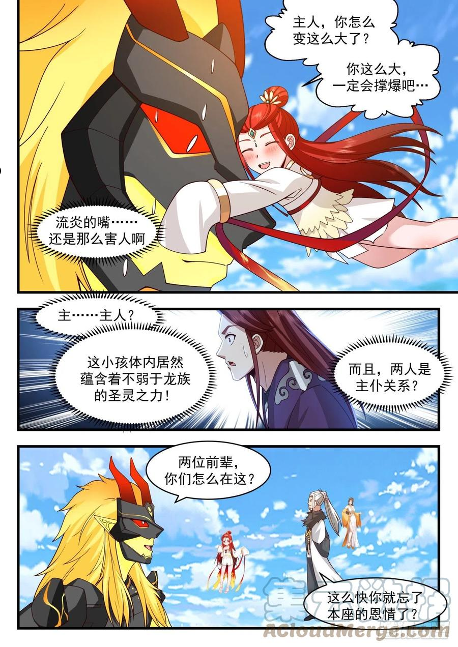 武炼巅峰最新章节无弹窗漫画,龙岛篇-杨开的帮手9图