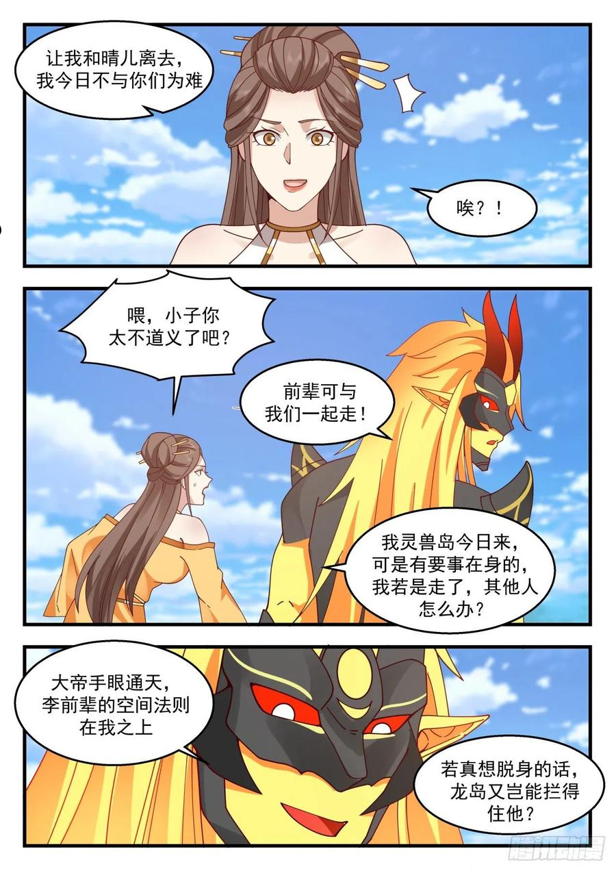 武炼巅峰漫画,龙岛篇-龙族庇佑10图