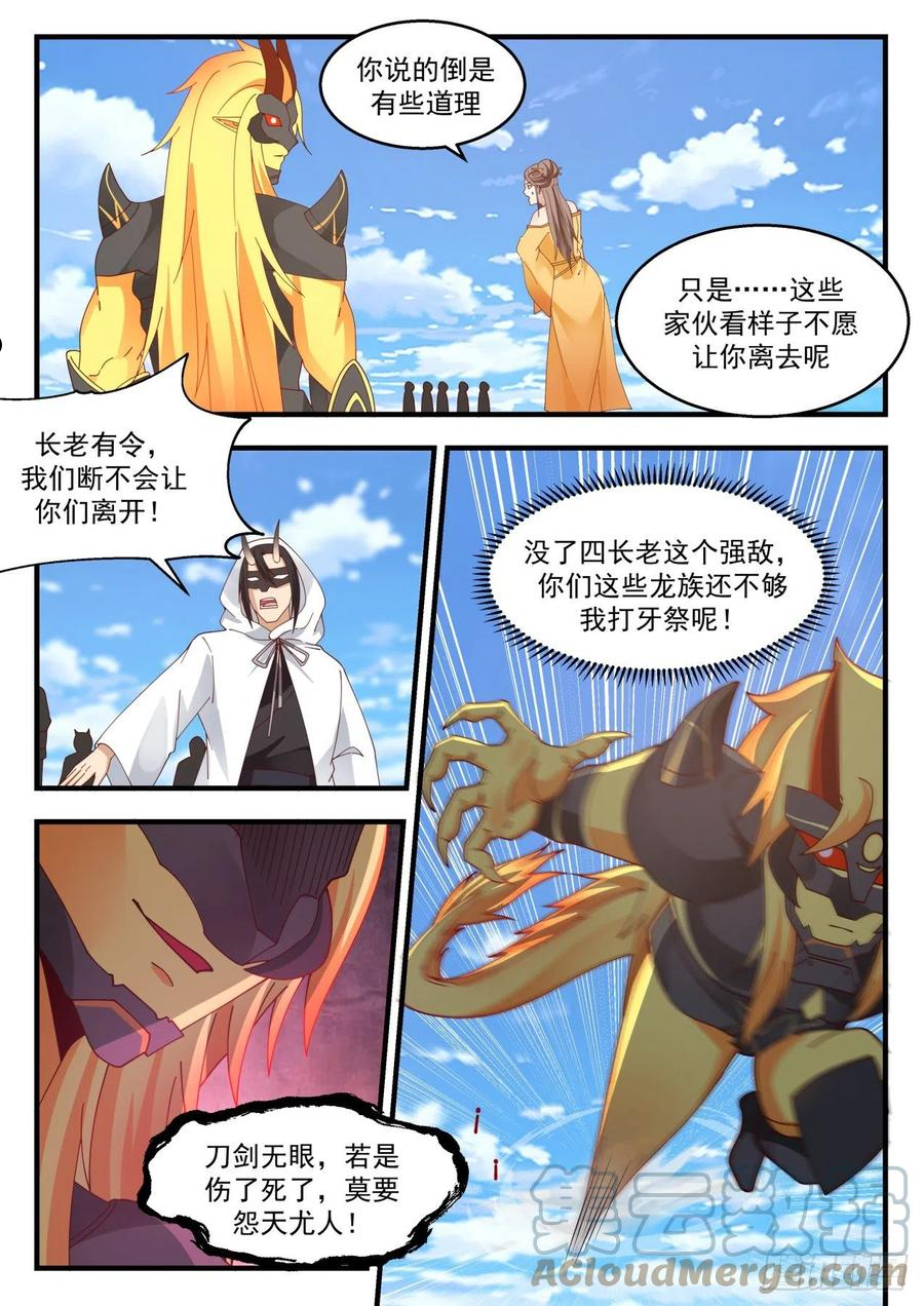 武炼巅峰漫画,龙岛篇-龙族庇佑11图