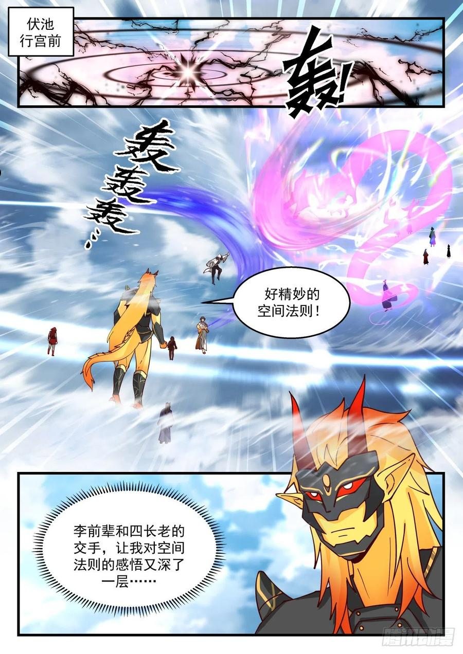 武炼巅峰漫画,龙岛篇-龙族庇佑2图