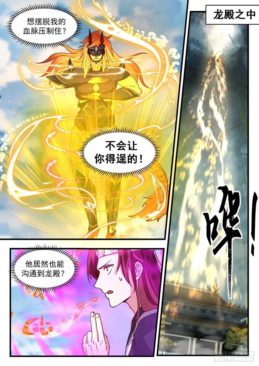 武炼巅峰漫画,龙岛篇-龙族庇佑4图