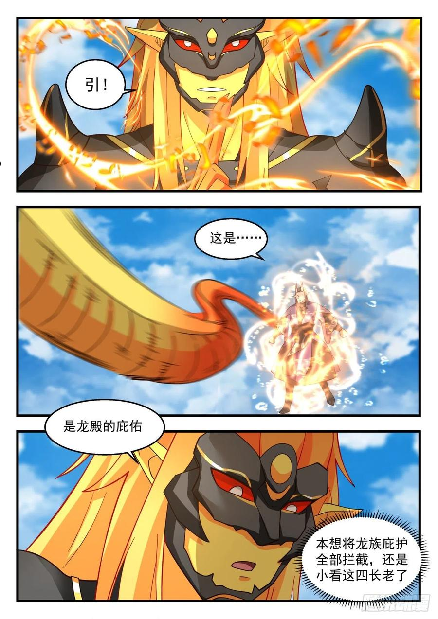 武炼巅峰漫画,龙岛篇-龙族庇佑6图