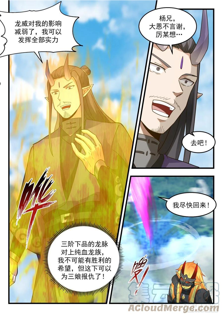 武炼巅峰漫画,龙岛篇-龙族庇佑7图