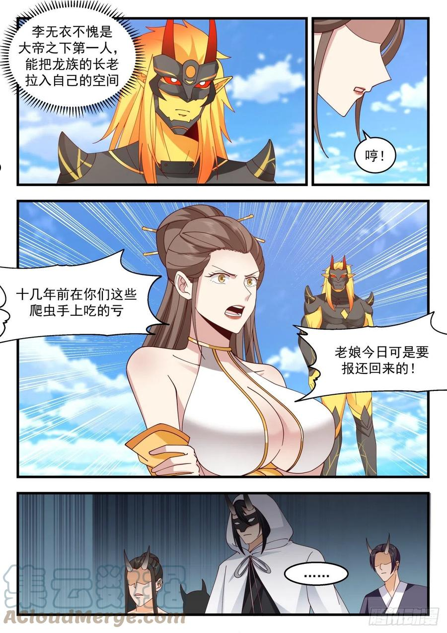 武炼巅峰漫画,龙岛篇-龙族庇佑9图