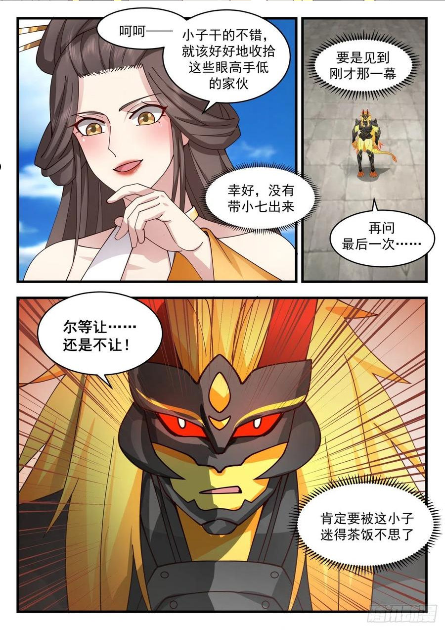 武炼巅峰完整版小说漫画,龙岛篇-还有谁？8图