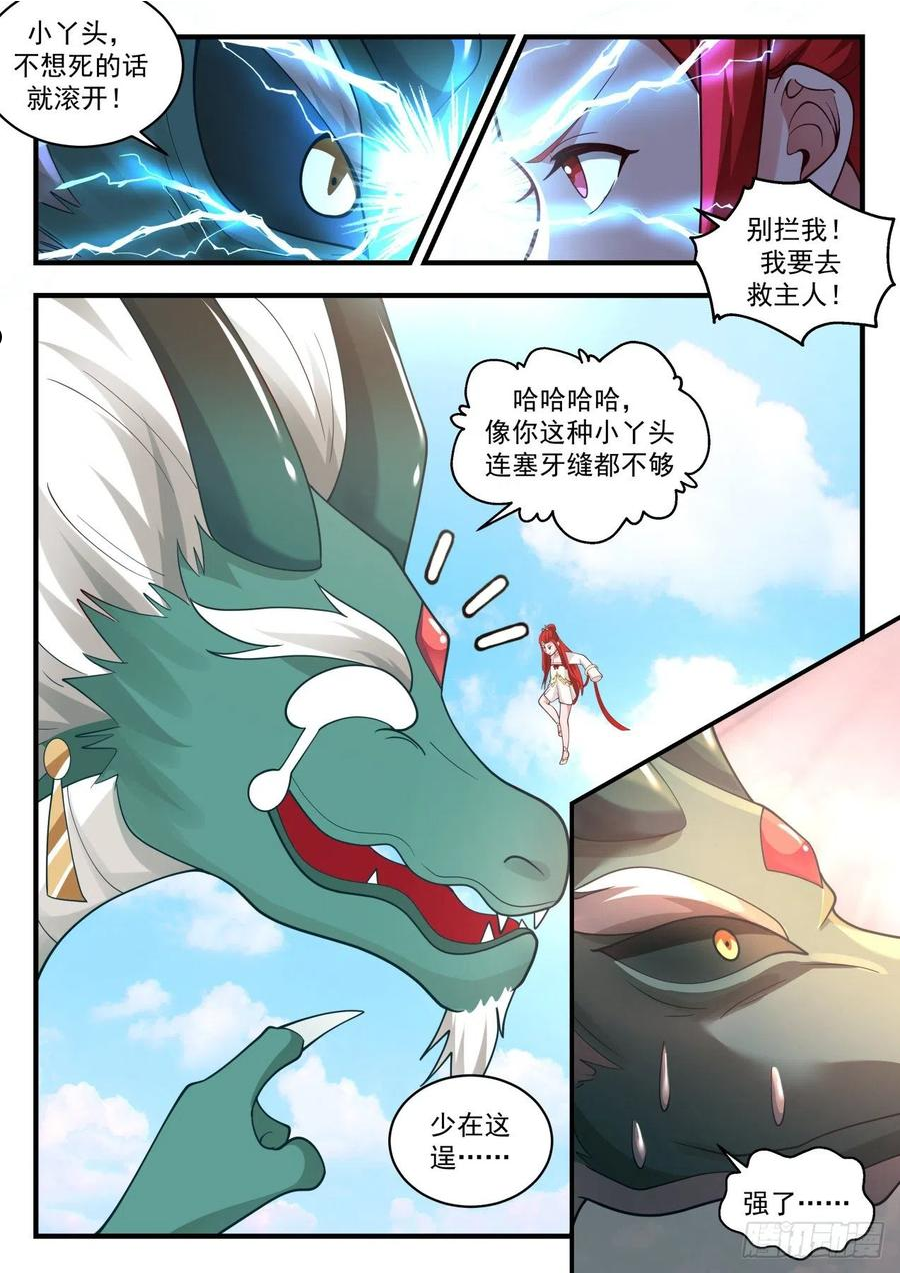 武炼巅峰最新章节无弹窗漫画,龙岛篇-大乱斗12图