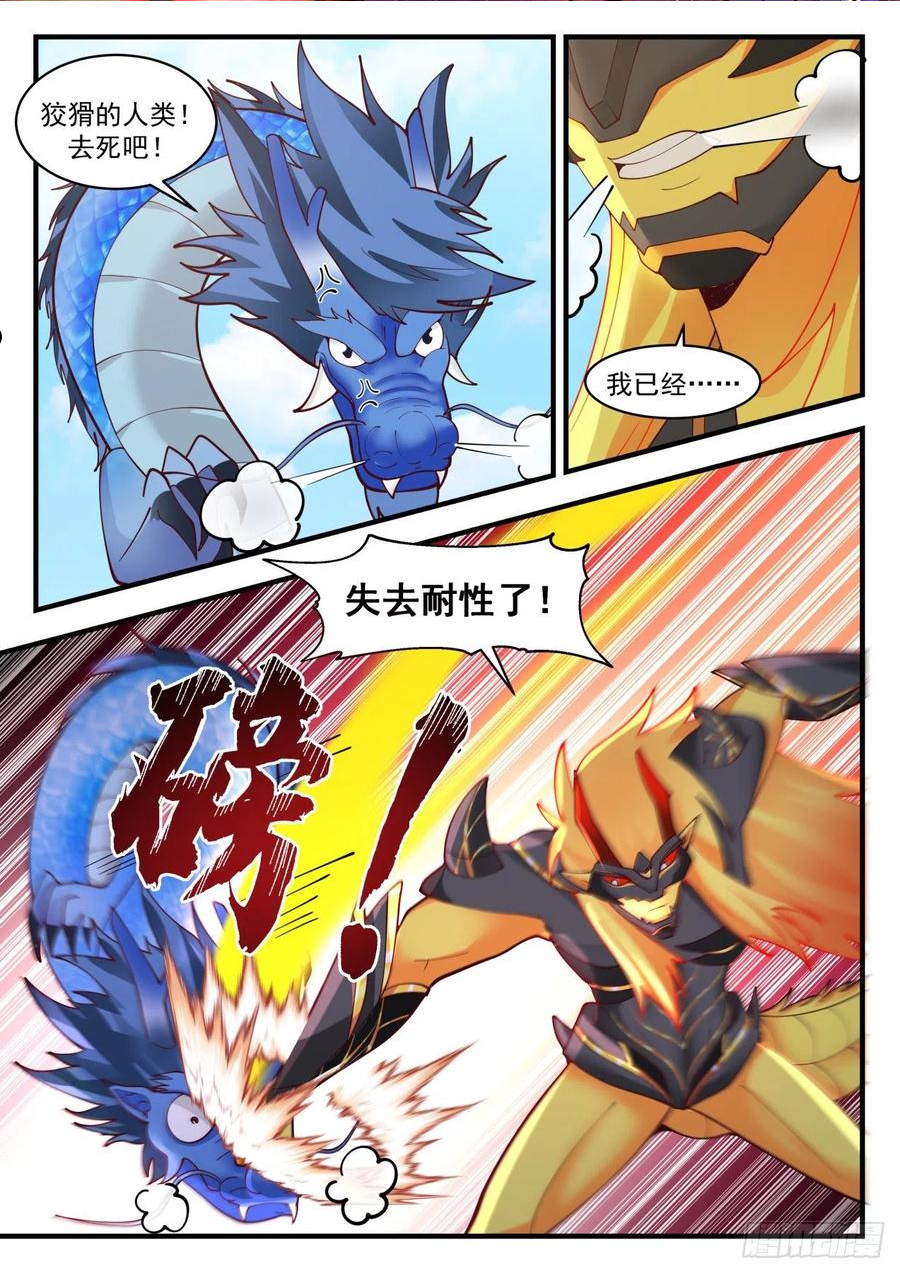 武炼巅峰最新章节无弹窗漫画,龙岛篇-大乱斗4图