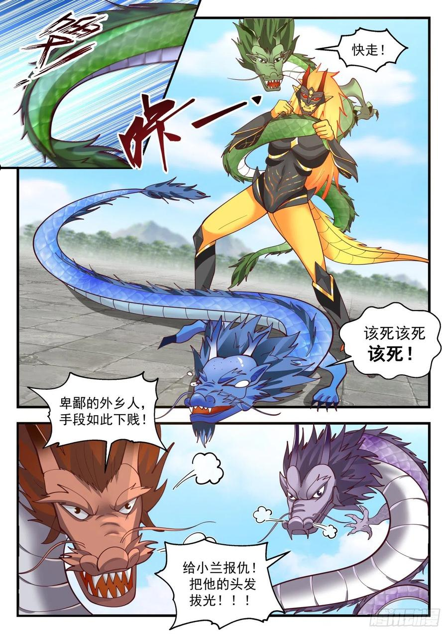 武炼巅峰最新章节无弹窗漫画,龙岛篇-大乱斗6图