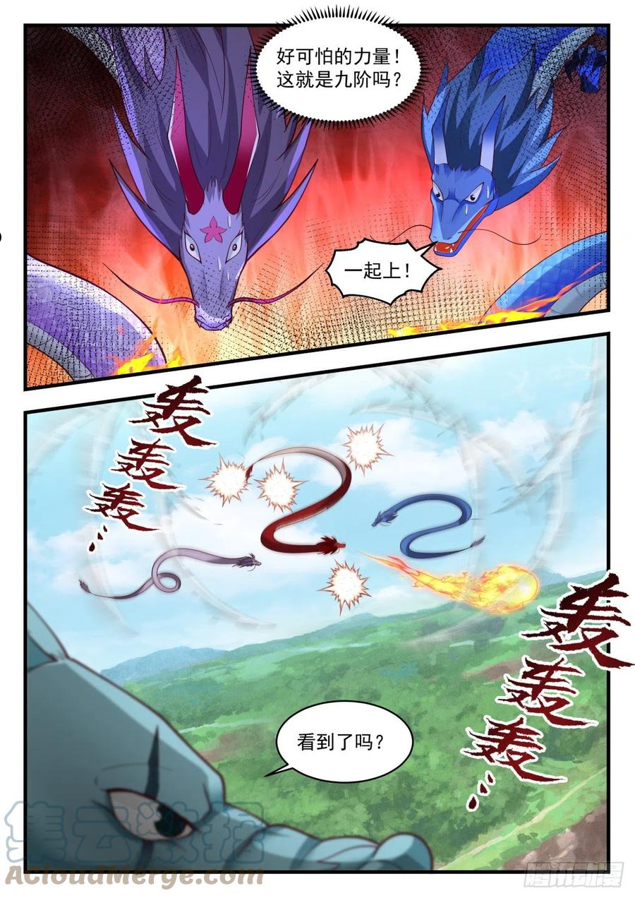 武炼巅峰最新章节无弹窗漫画,龙岛篇-大乱斗9图