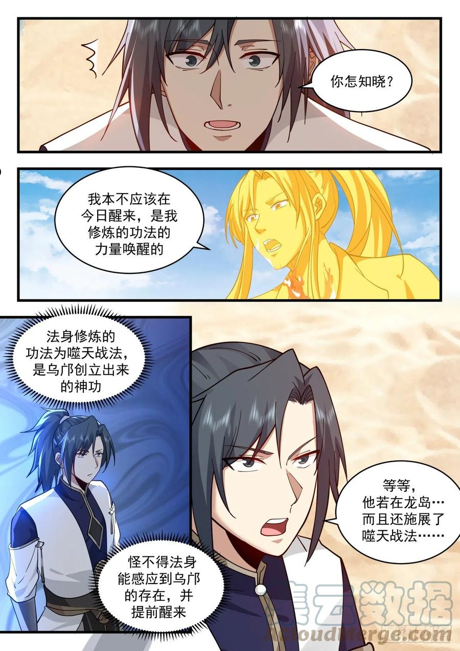 武炼巅峰完整版小说漫画,龙岛篇-兽武大帝12图