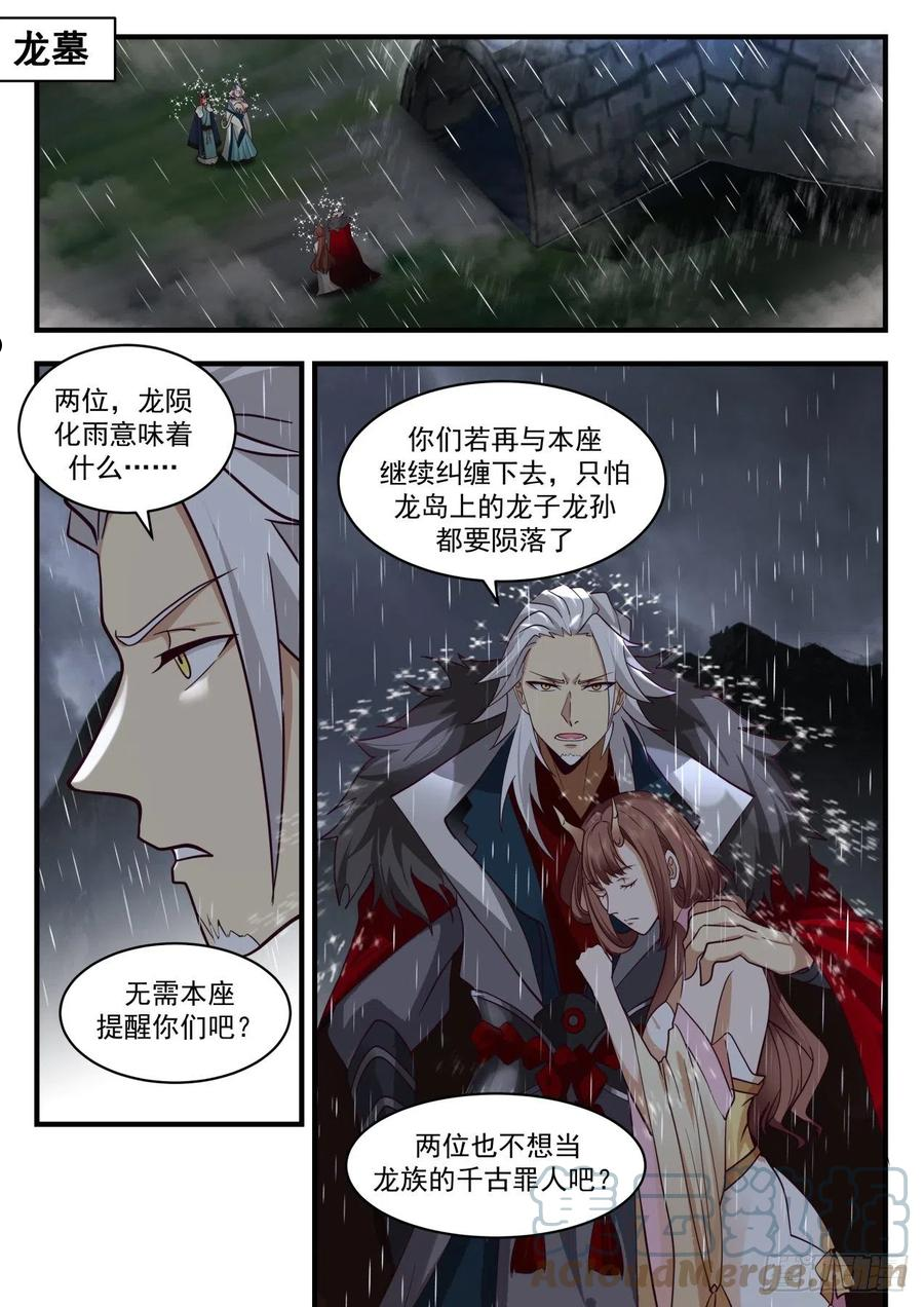 武炼巅峰完整版小说漫画,龙岛篇-兽武大帝2图