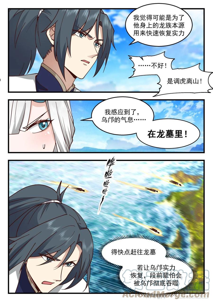 武炼巅峰漫画下拉式免费阅读漫画,龙岛篇-调虎离山13图