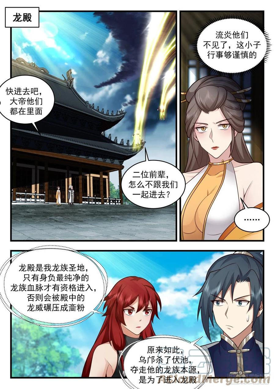 武炼巅峰漫画下拉式免费阅读漫画,龙岛篇-乌邝跑了7图