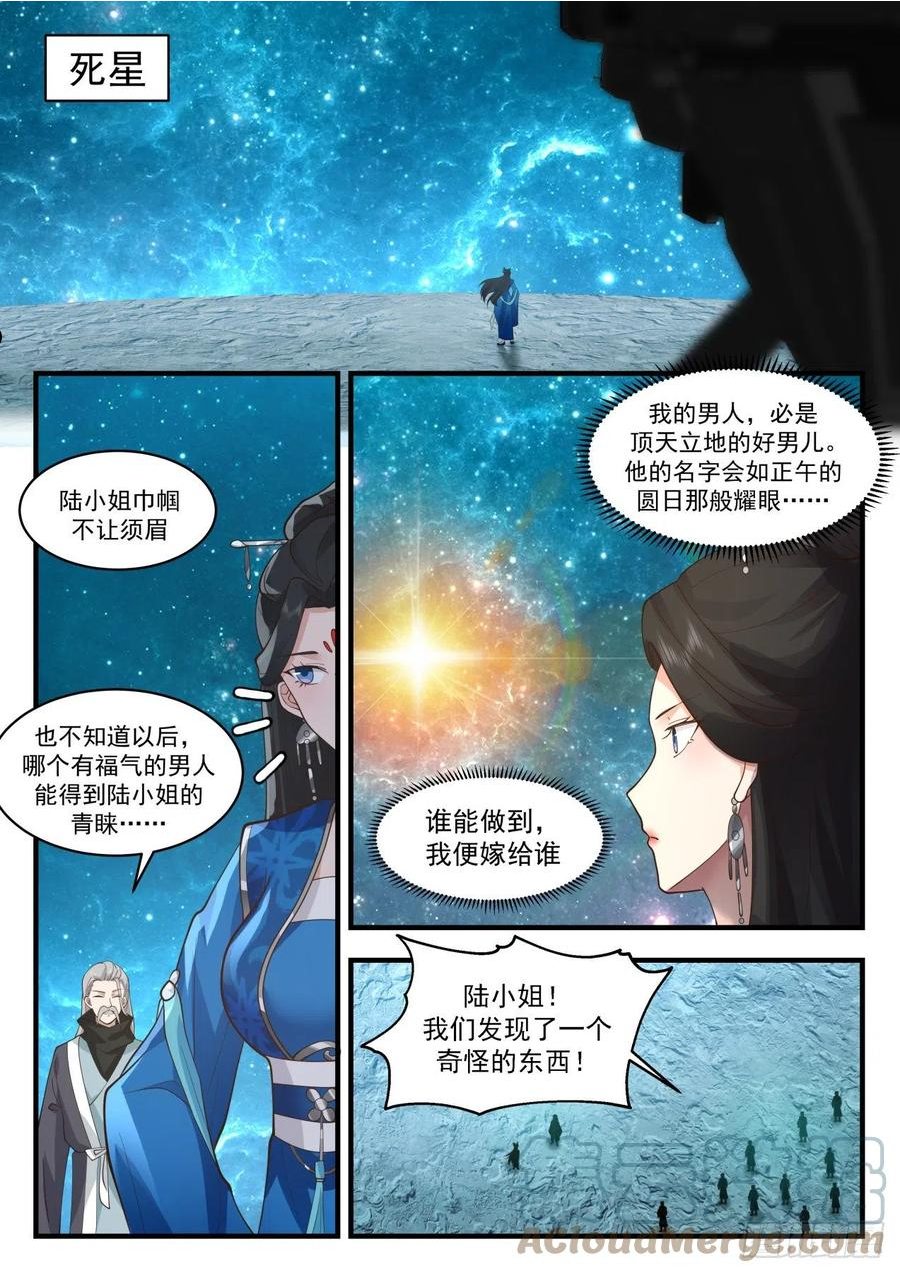 武炼巅峰等级境界划分漫画,祖域篇-开局落地成盒11图