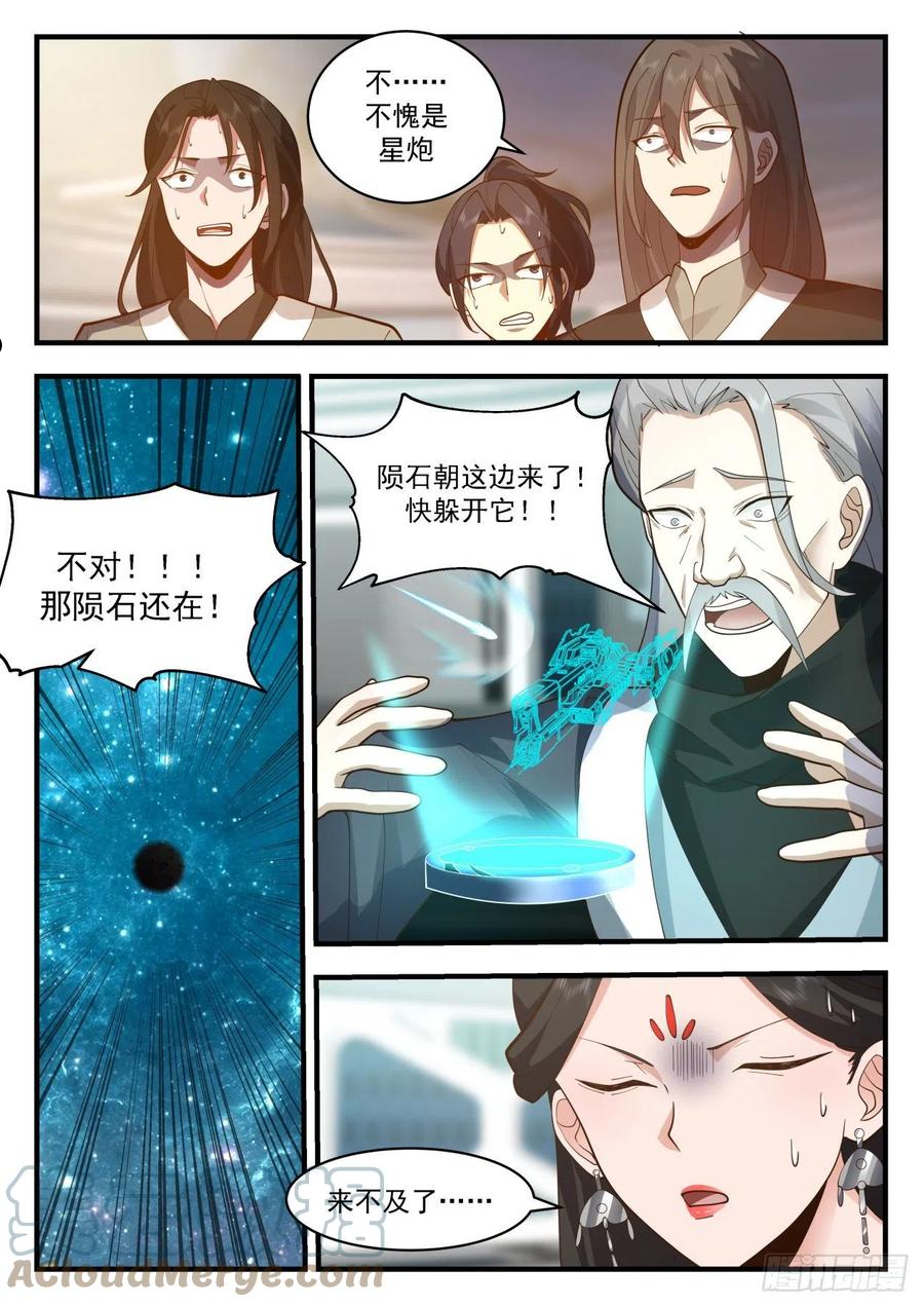 武炼巅峰等级境界划分漫画,祖域篇-开局落地成盒8图