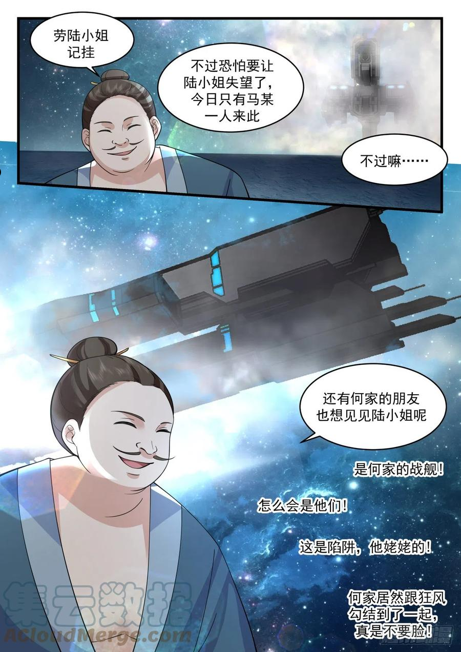 武炼巅峰动漫在线观看第二季漫画,祖域篇-死而复活9图