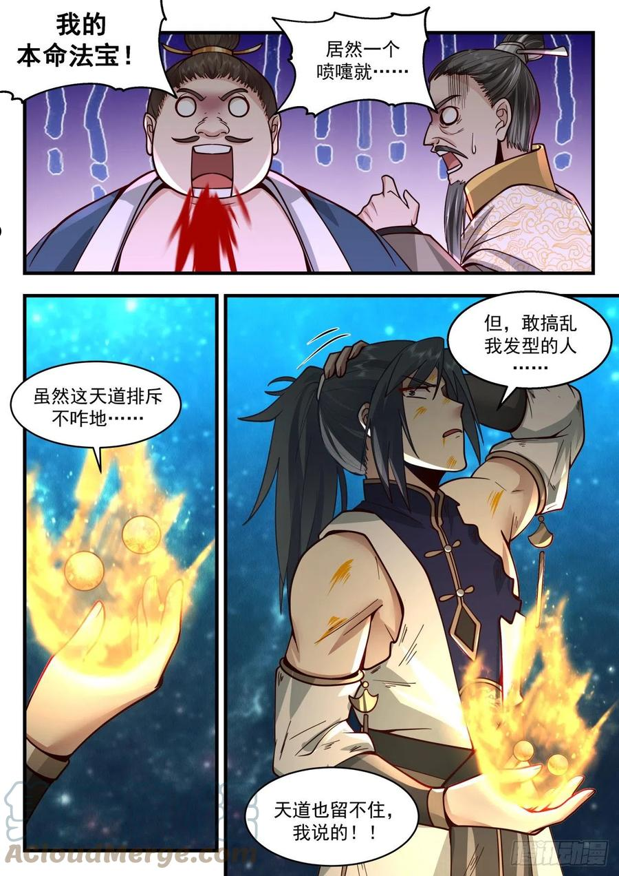 武炼巅峰全本免费阅读小说漫画,祖域篇-为英雄折腰10图