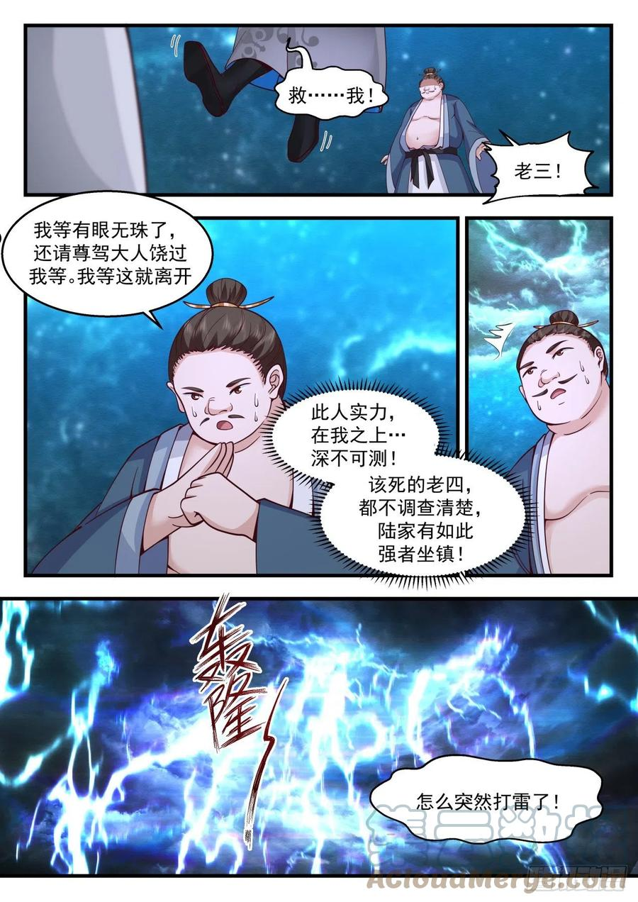 武炼巅峰全本免费阅读小说漫画,祖域篇-为英雄折腰4图