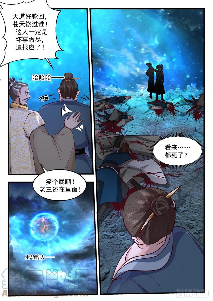 武炼巅峰全本免费阅读小说漫画,祖域篇-为英雄折腰7图