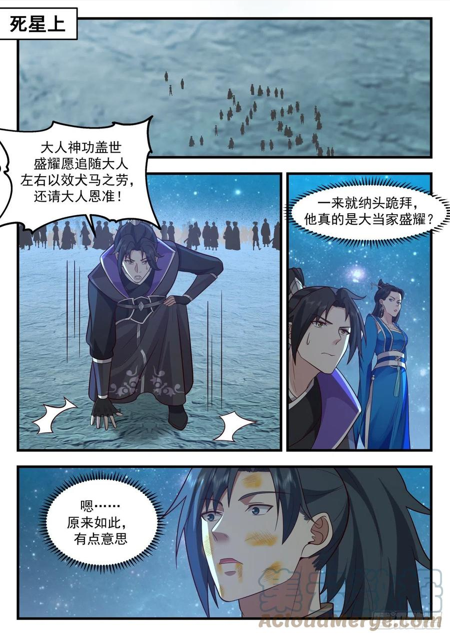 武炼巅峰动漫漫画,祖域篇-我不是故意的1图