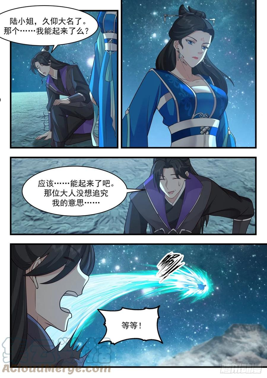 武炼巅峰动漫漫画,祖域篇-我不是故意的5图