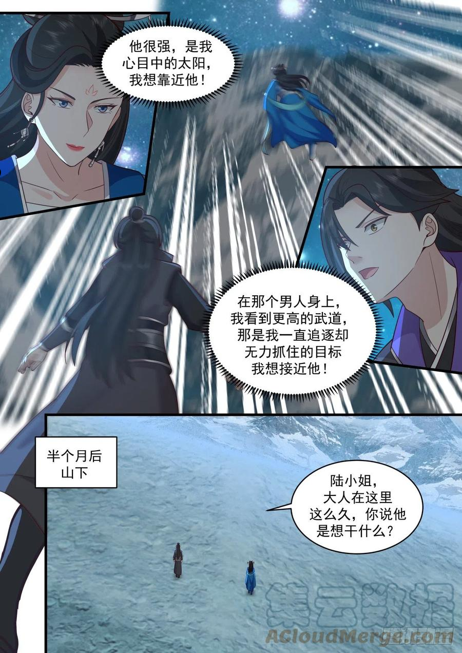 武炼巅峰动漫漫画,祖域篇-我不是故意的6图