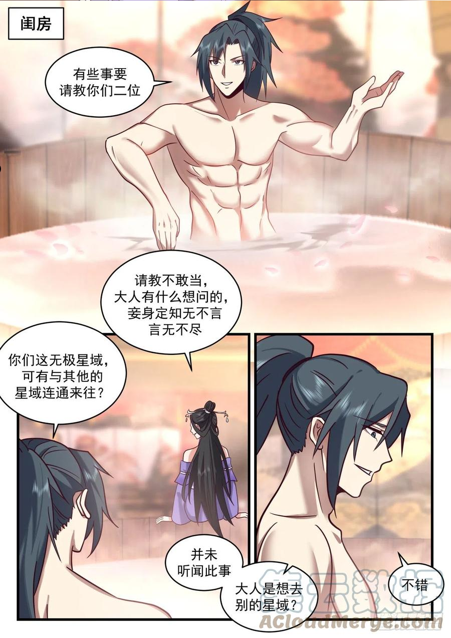 武炼巅峰笔趣阁免费漫画,祖域篇-祖域2图