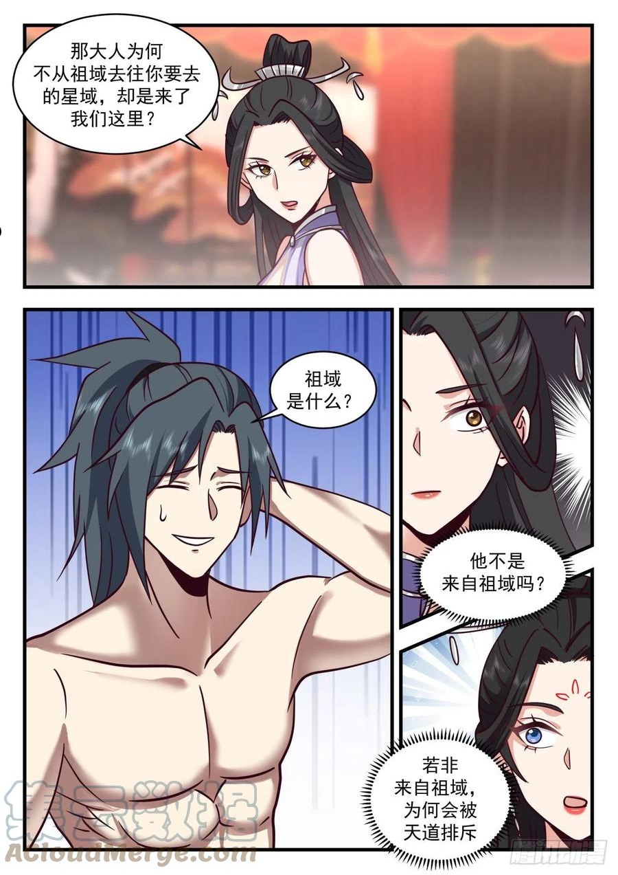 武炼巅峰笔趣阁免费漫画,祖域篇-祖域3图